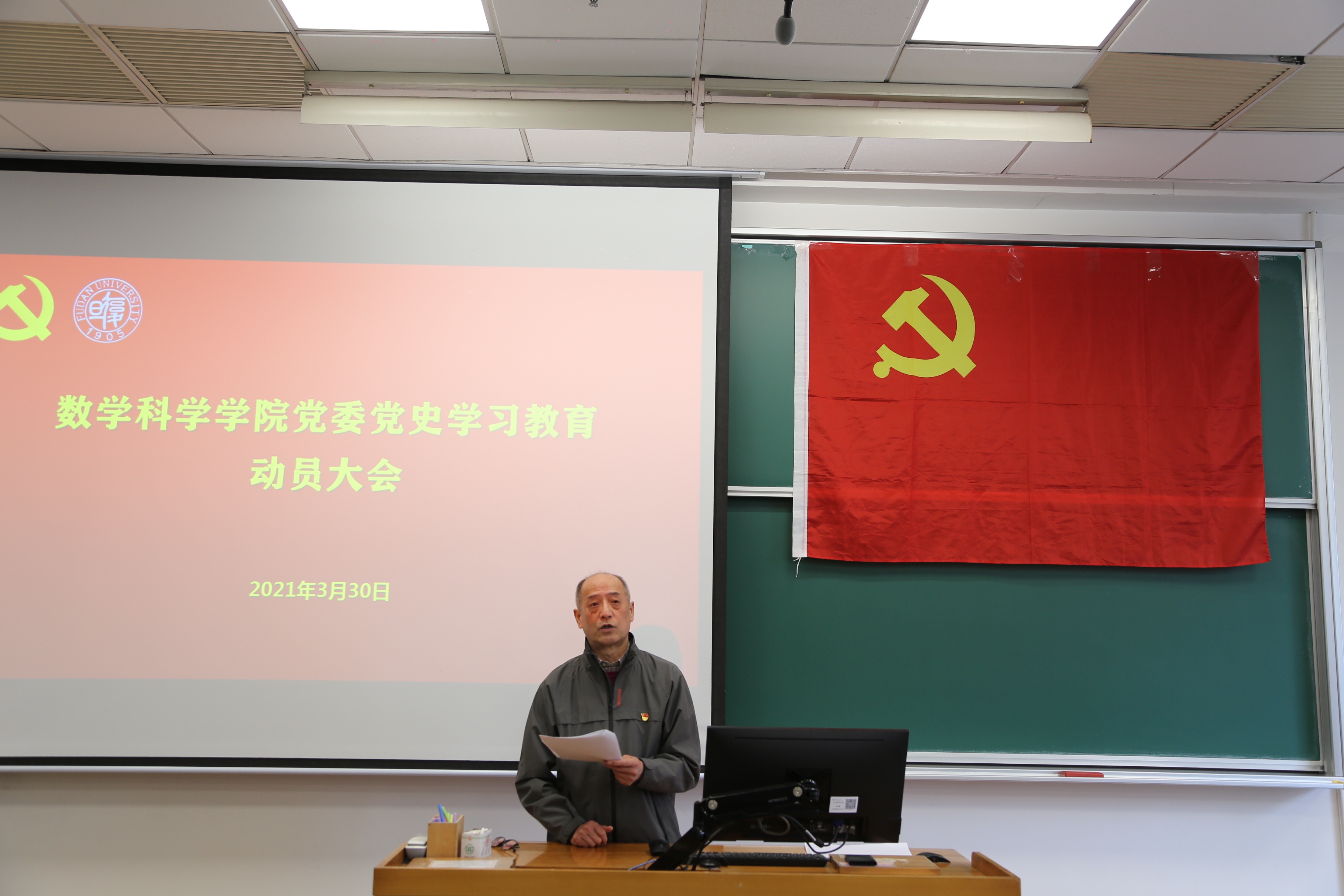 数学科学学院党委召开党史学习教育动员大会