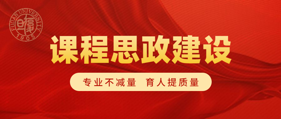 【课程思政】国际关系与公共事务学院:学科理论体系,教材体系和教学