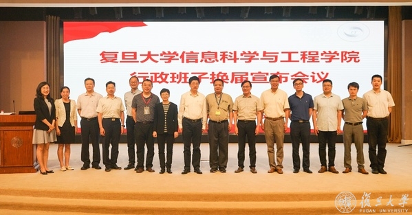 信息科学与工程学院召开行政领导班子换届宣布大会