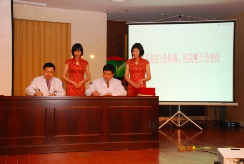 我校附属浦东医院（筹）召开JCI认证推进大会
