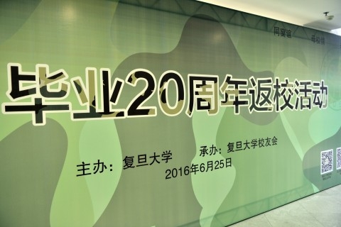 我校1996届校友毕业二十周年返校活动举行