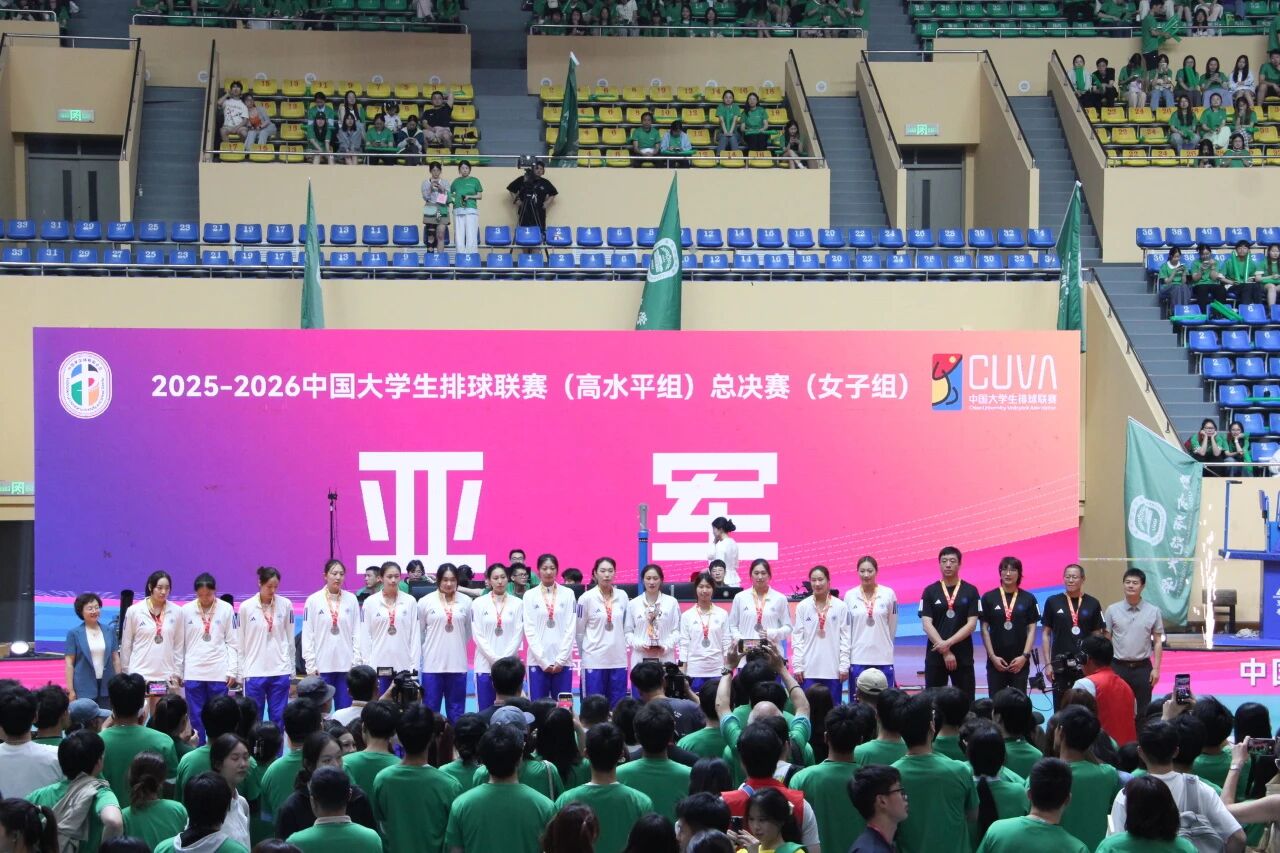 复旦大学女排在2025-2026中国大学生排球联赛总决赛中获得亚军