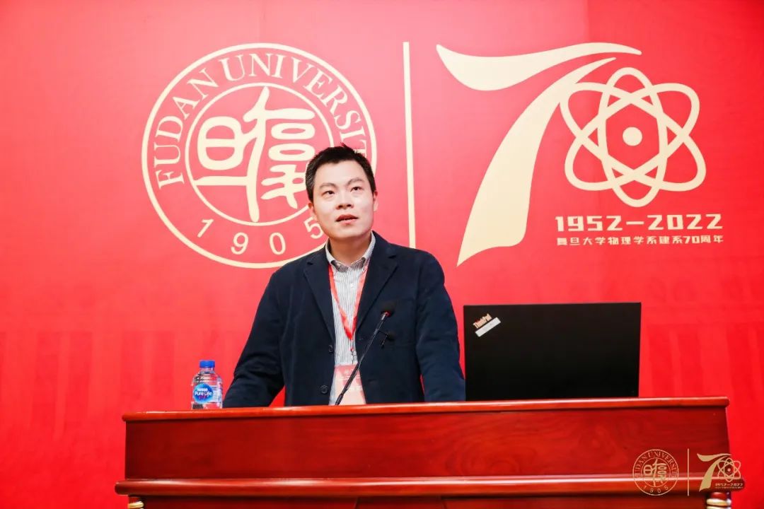 格物明理新华章!复旦大学物理学系成立70周年暨应用表面物理国家重点实验室成立30周年发展论坛举行