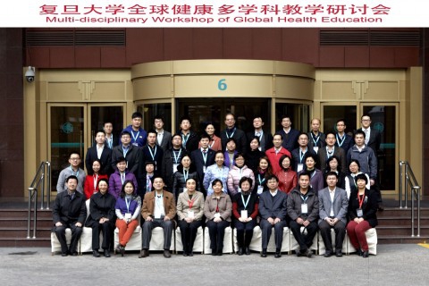 复旦大学全球健康多学科教学研讨会圆满落幕