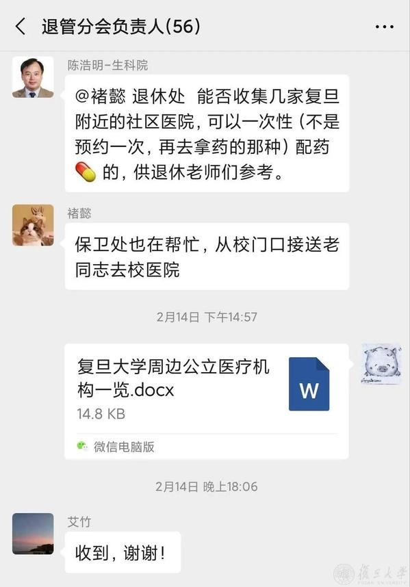 在特殊时期传递特殊关怀 复旦大学离退休工作者在行动