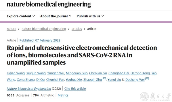 4分钟内能检测到新冠病毒核酸！复旦大学魏大程团队研发新型检测方法，未来即测即走或将成为可能