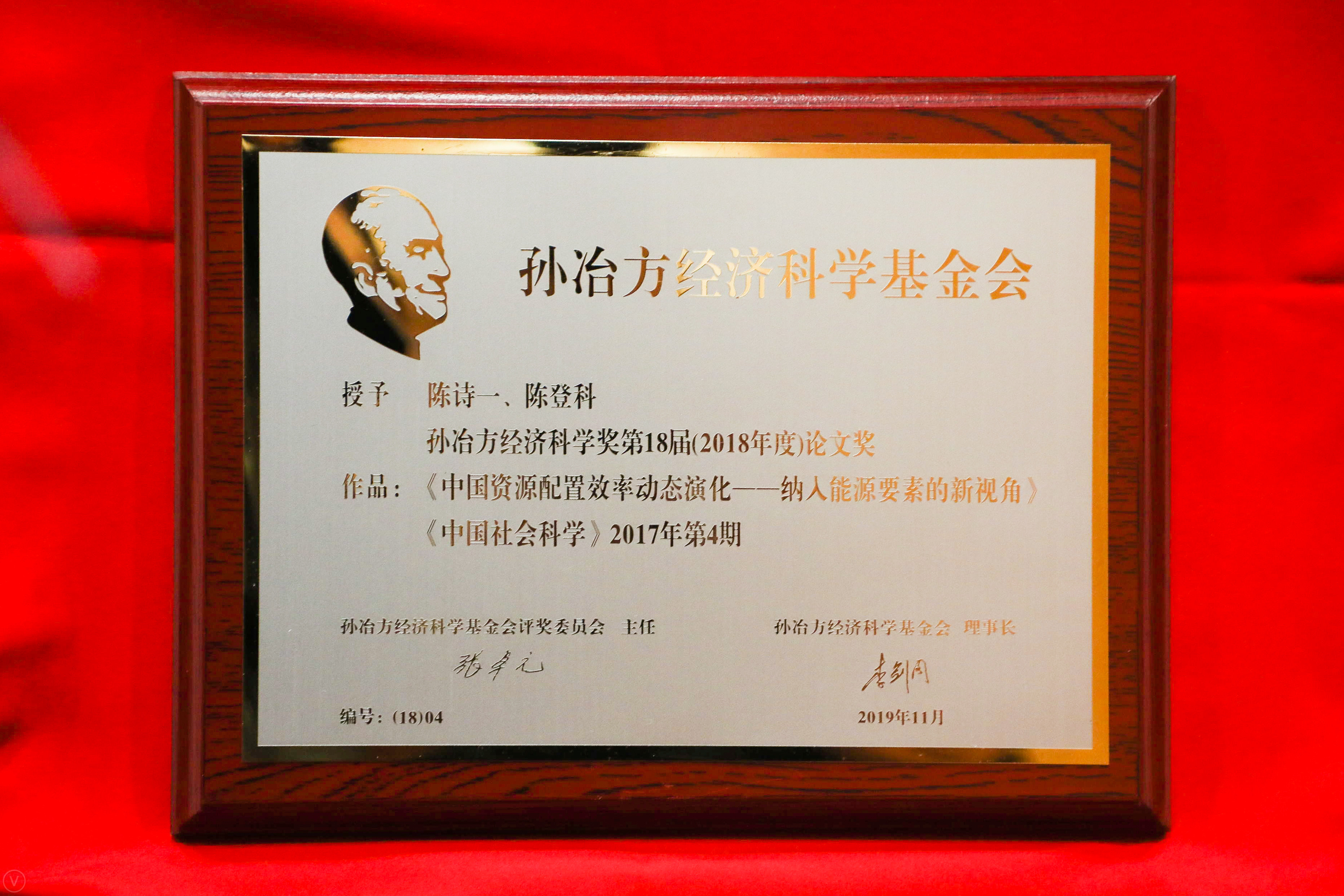 陈诗一教授论文获孙冶方经济科学奖 把脉中国经济高质量发展