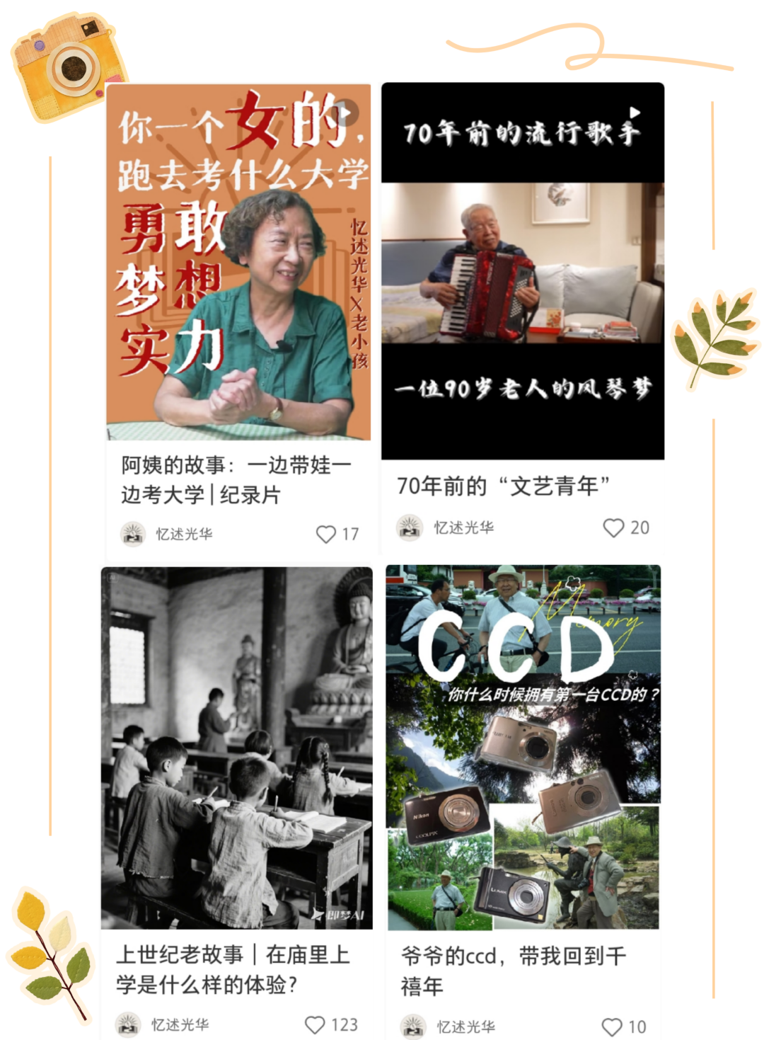 从作业到创业,这群复旦学生想为100位长辈“留住昨天”