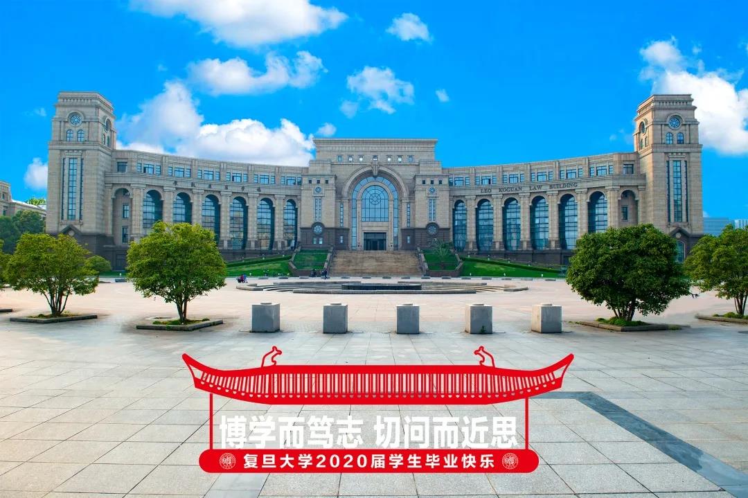 云端相聚 更高处见!复旦大学2020届学生毕业典礼隆重举行