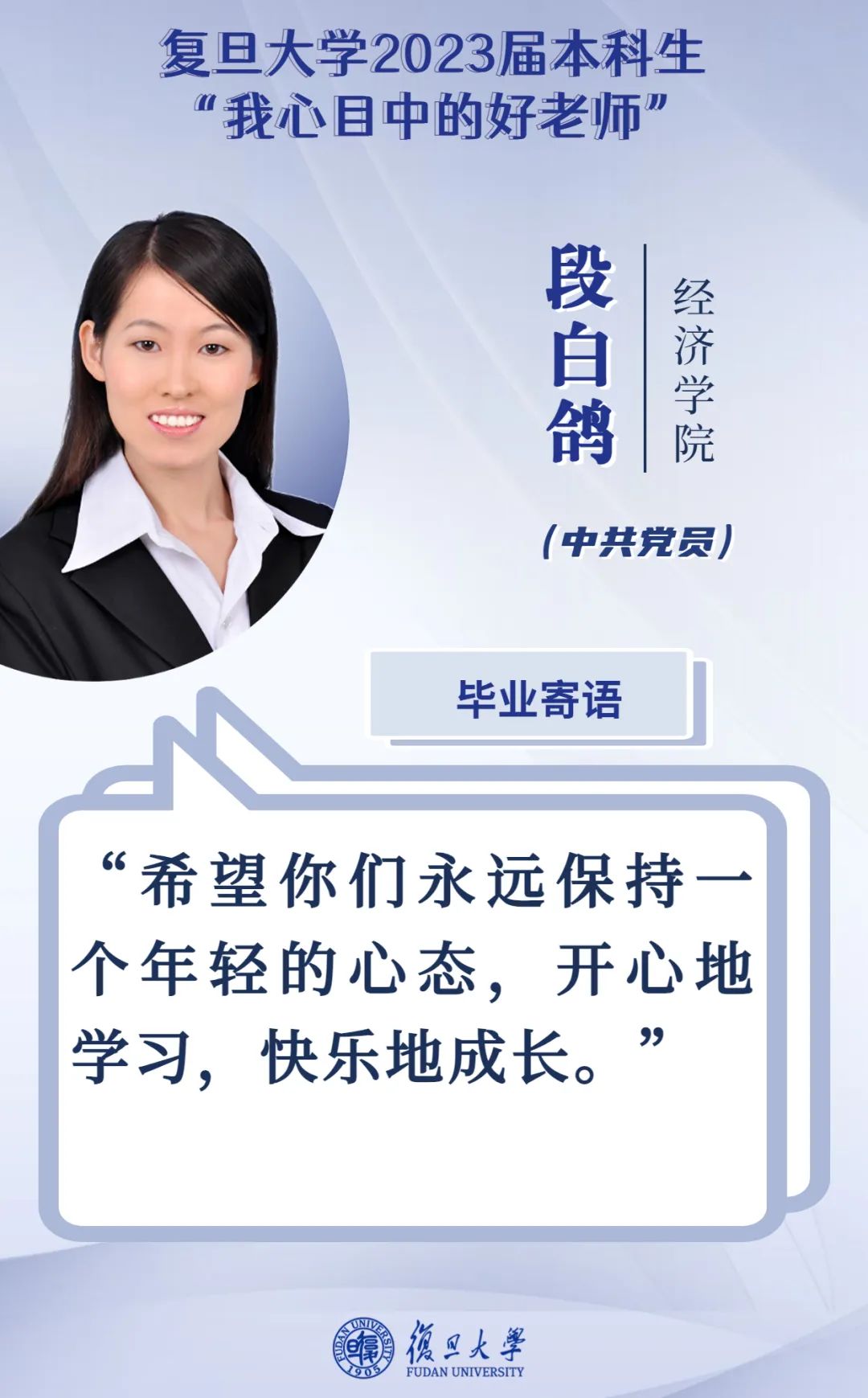 语重心长,师恩难忘:“我心目中的好老师”寄语祝福