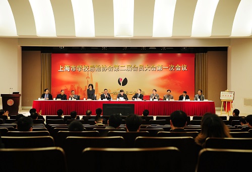 上海市学校后勤协会第二届会员大会第一次会议在复旦大学召开