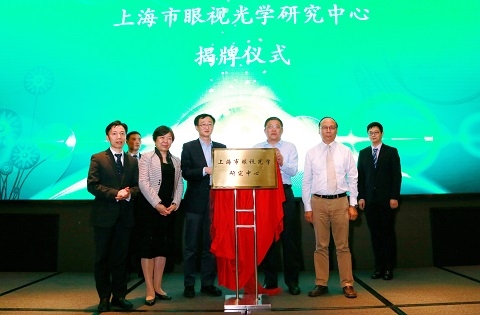  上海市眼视光学研究中心在附属眼耳鼻喉科医院成立