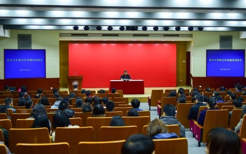 复旦大学召开机关作风建设动员会