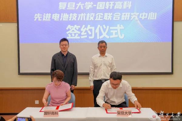 复旦大学与国轩高科成立先进电池技术校企联合研究中心