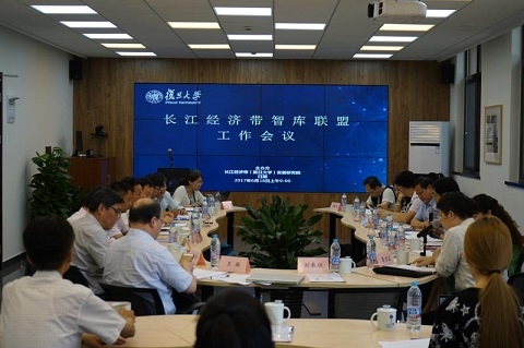 长江经济带智库合作联盟第一次工作会议在复旦大学召开
