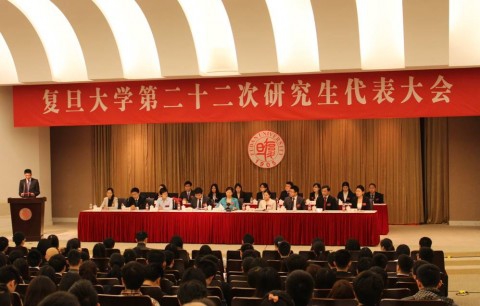 复旦大学第二十二次研究生代表大会胜利召开