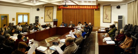 老干部支部书记学习班