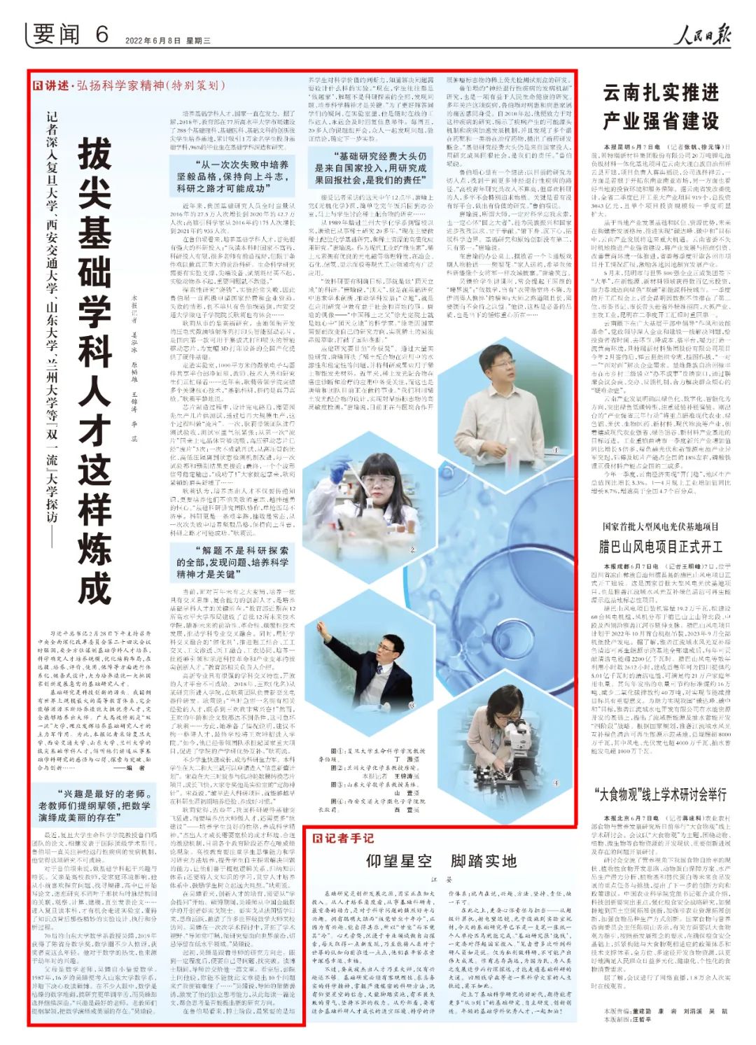 《人民日报》刊文谈我校拔尖基础学科人才培养