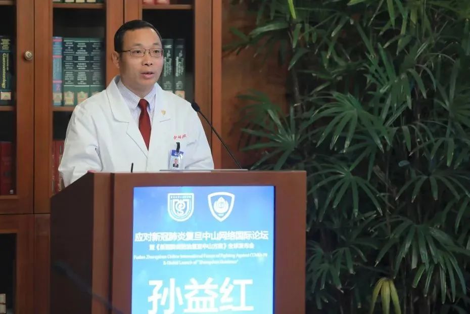 疫情没有国界 《新冠肺炎防治复旦中山方案》全球发布