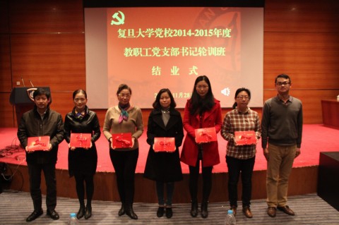 我校举办第四期教职工党支部书记轮训班