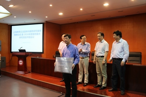 上海教育立法咨询与服务研究基地落户我校