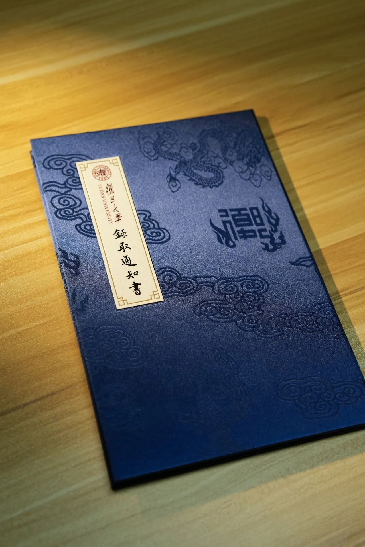 2025限定款复旦录取通知书亮相
