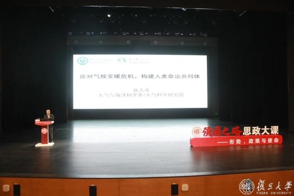 【思政大课】张人禾：应对气候变暖危机，构建人类命运共同体