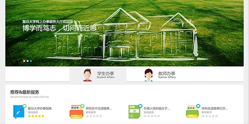 最新复旦办事指南登陆网上办事服务大厅