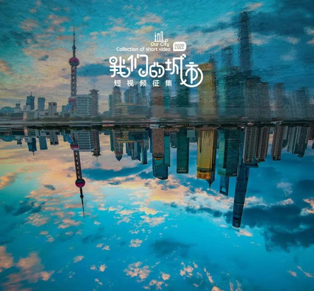 城市短视频拍摄剪辑培训 上海短视频拍摄——用镜头点燃城市灵感