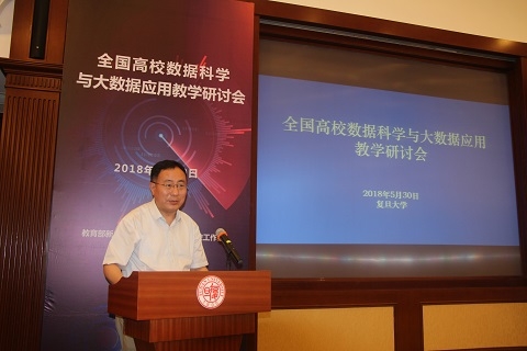 全国高校数据科学与大数据应用教学研讨会在复旦大学举行