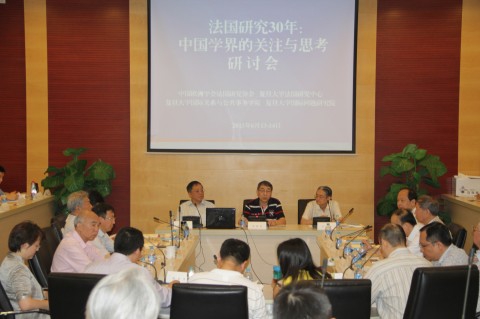 “法国研究30年：中国学界的关注与思考”学术研讨会 在我校举行