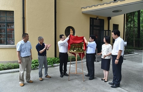 “上海市社会科学普及示范基地”揭牌仪式举行