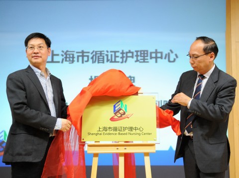 上海市循证护理中心在复旦大学成立