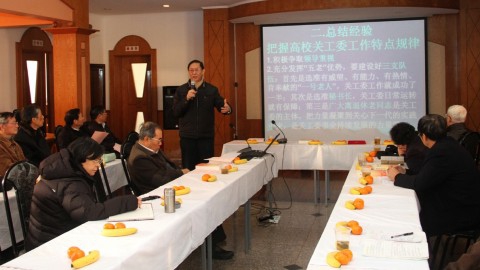 复旦大学召开2013年关心下一代工作总结暨特邀党建组织员工作交流会