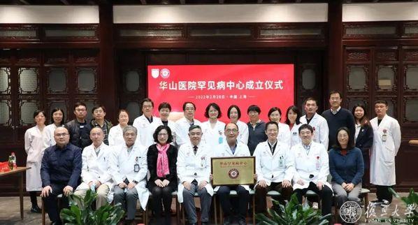 华山医院罕见病诊治团队获评“2023年度上海市社会主义精神文明好人好事”