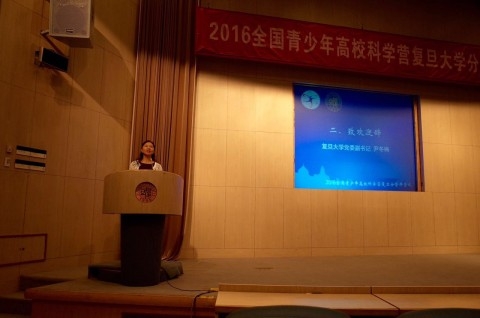 2016青少年高校科学营复旦大学分营拉开帷幕