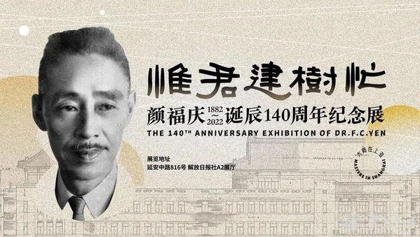 最新导览视频来了！听他们讲述颜福庆特展展品故事