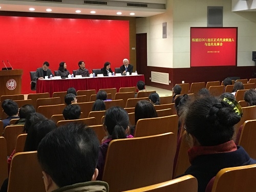 复旦大学举行正式代表候选人与选民见面会