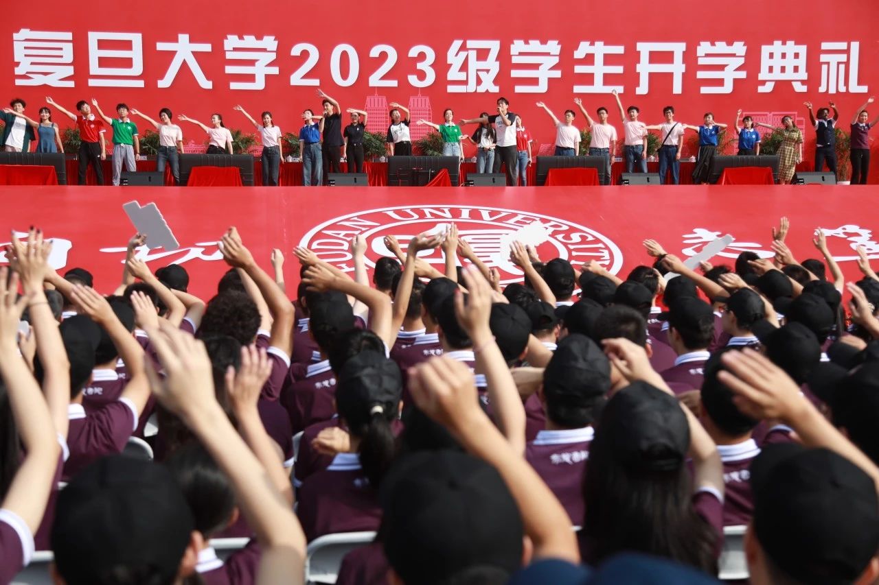 复旦大学2023级新生开学典礼在光华楼前大草坪举行