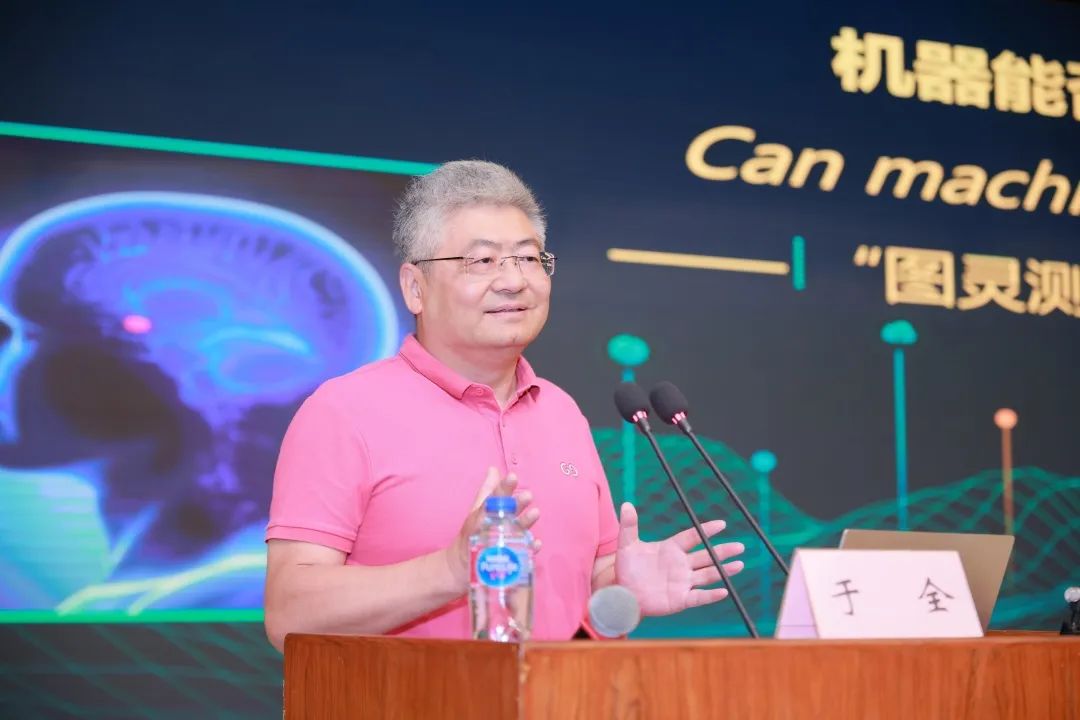 机器能否思考?于全院士为复旦大学师生带来精彩报告