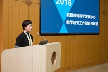 复旦大学教师教学发展中心举办首届“教学学术分享日”活动