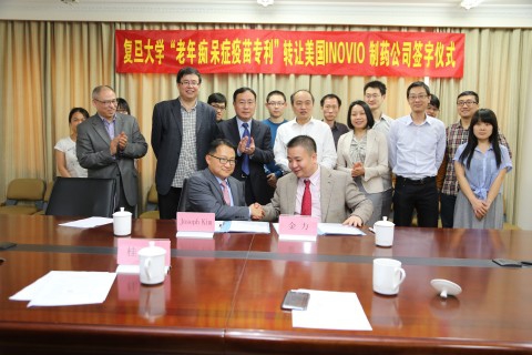 复旦大学“老年痴呆症疫苗”专利转化许可美国INOVIO公司