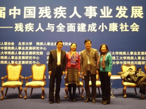 吕军教授当选中国残疾人事业发展研究会副秘书长