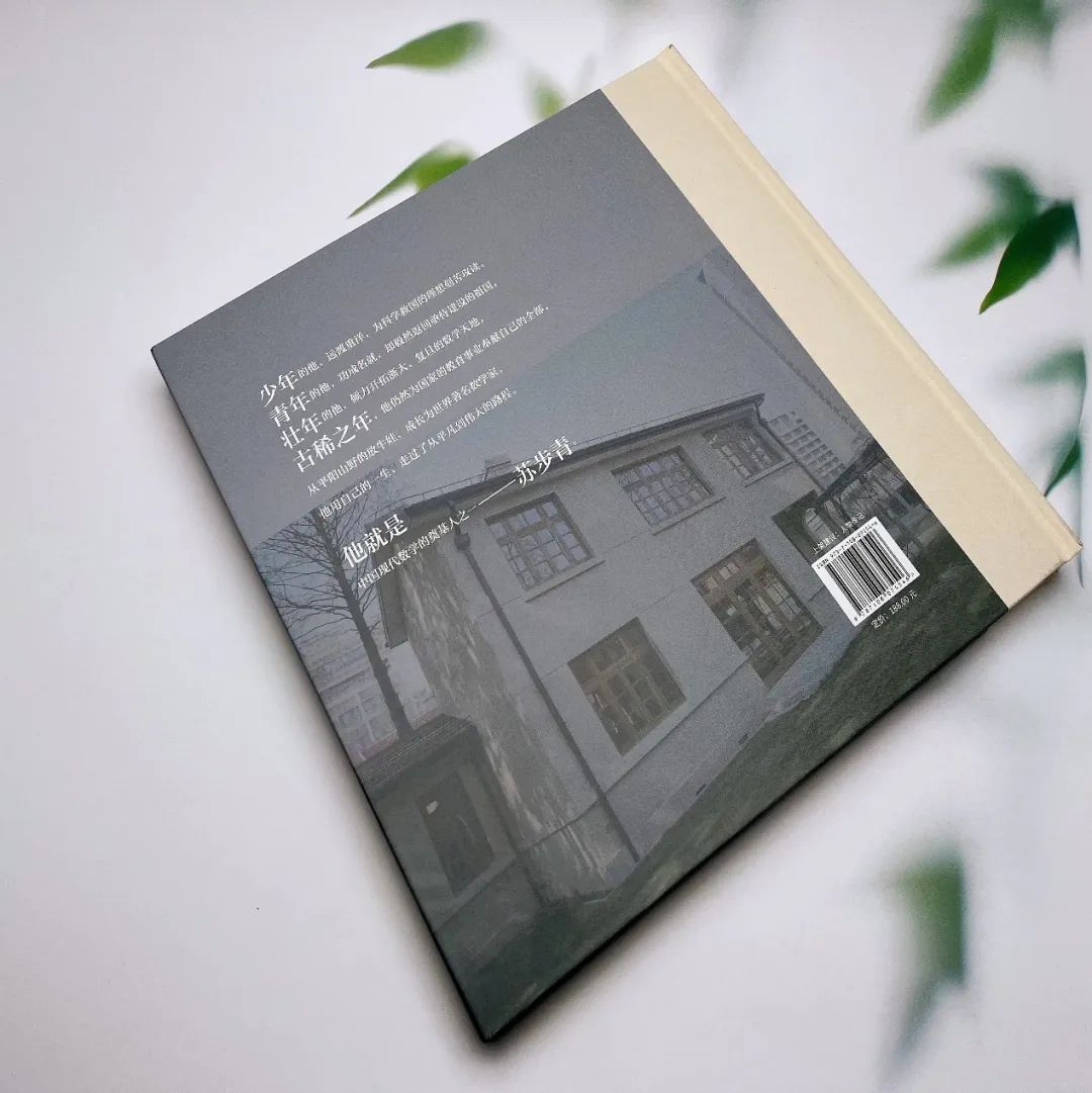 一本书、一场展,带你领略苏步青先生的非凡一生