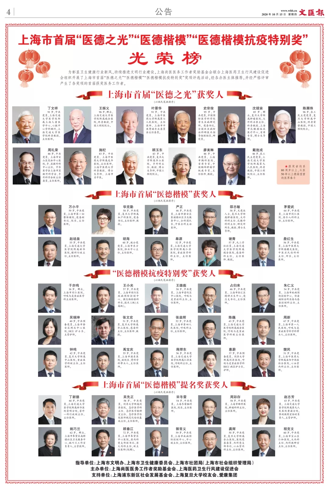 肿瘤医院沈镇宙教授(左)和邵志敏教授是现场唯一师生同台获奖者