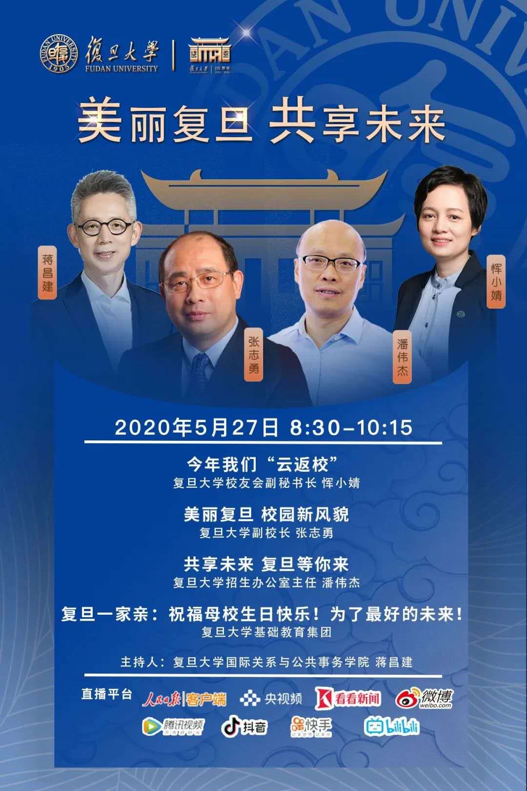 文汇:复旦大学115年校庆,名教授和院士带你度过校园一日