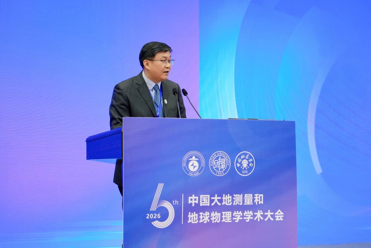 院士云集！第六届中国大地测量与地球物理学学术大会在复旦大学开幕
