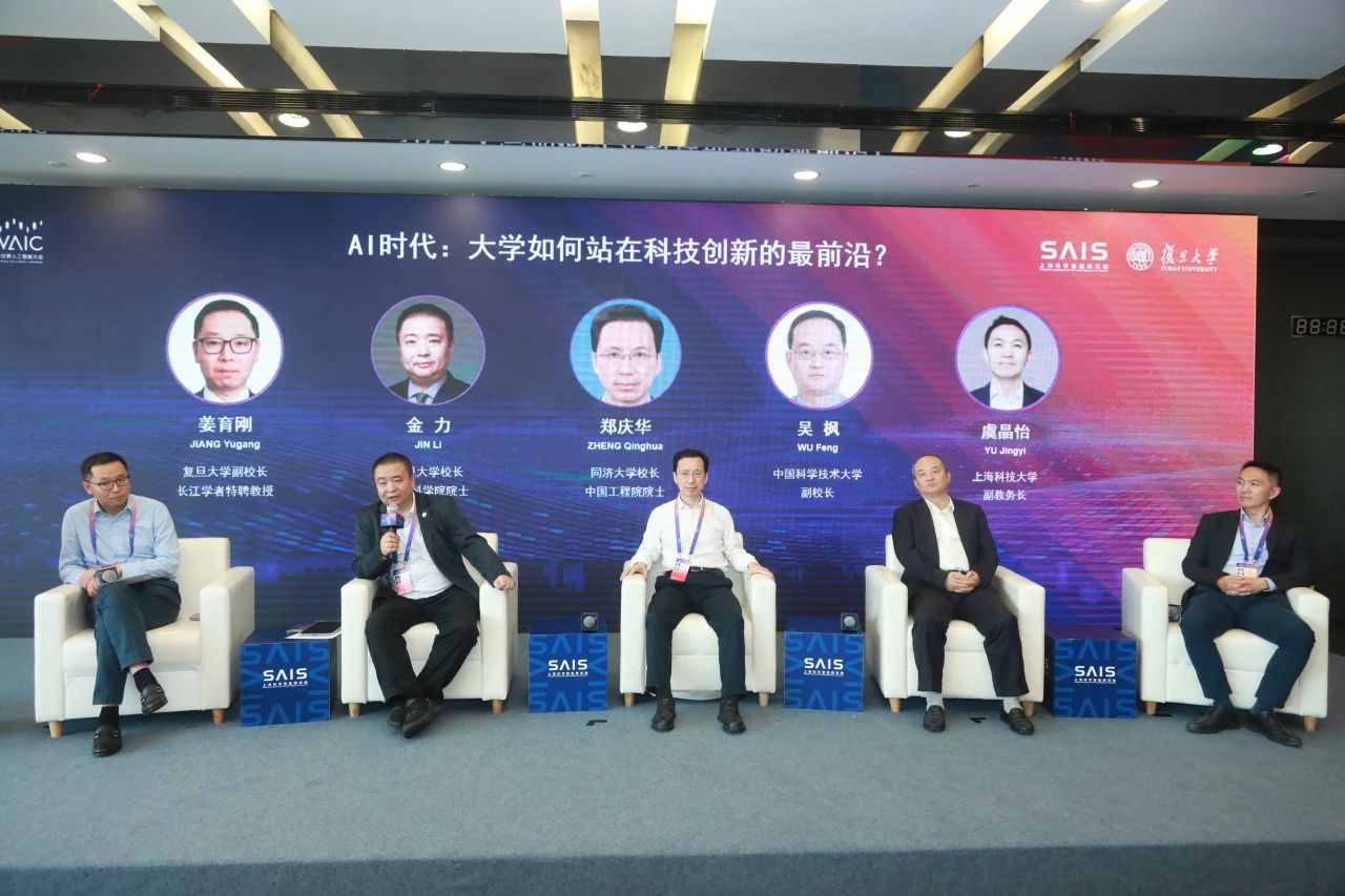 2024世界人工智能大会“人工智能：科研范式变革和产业发展”主题论坛举行，探讨AI时代大学如何站在科技创新的最前沿