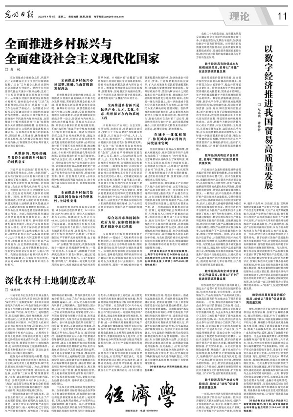 高帆：全面推进乡村振兴与全面建设社会主义现代化国家