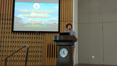 上海市（复旦大学附属）公共卫生临床中心创建全国文明单位推进大会举行